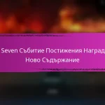Награди за етапи на събитията в Epic Seven за юбилейните тържества