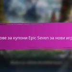Кодове за купони Epic Seven за ъпгрейд на герои