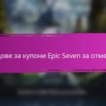 Epic Seven Събитие Постижения Награди За Ново Съдържание